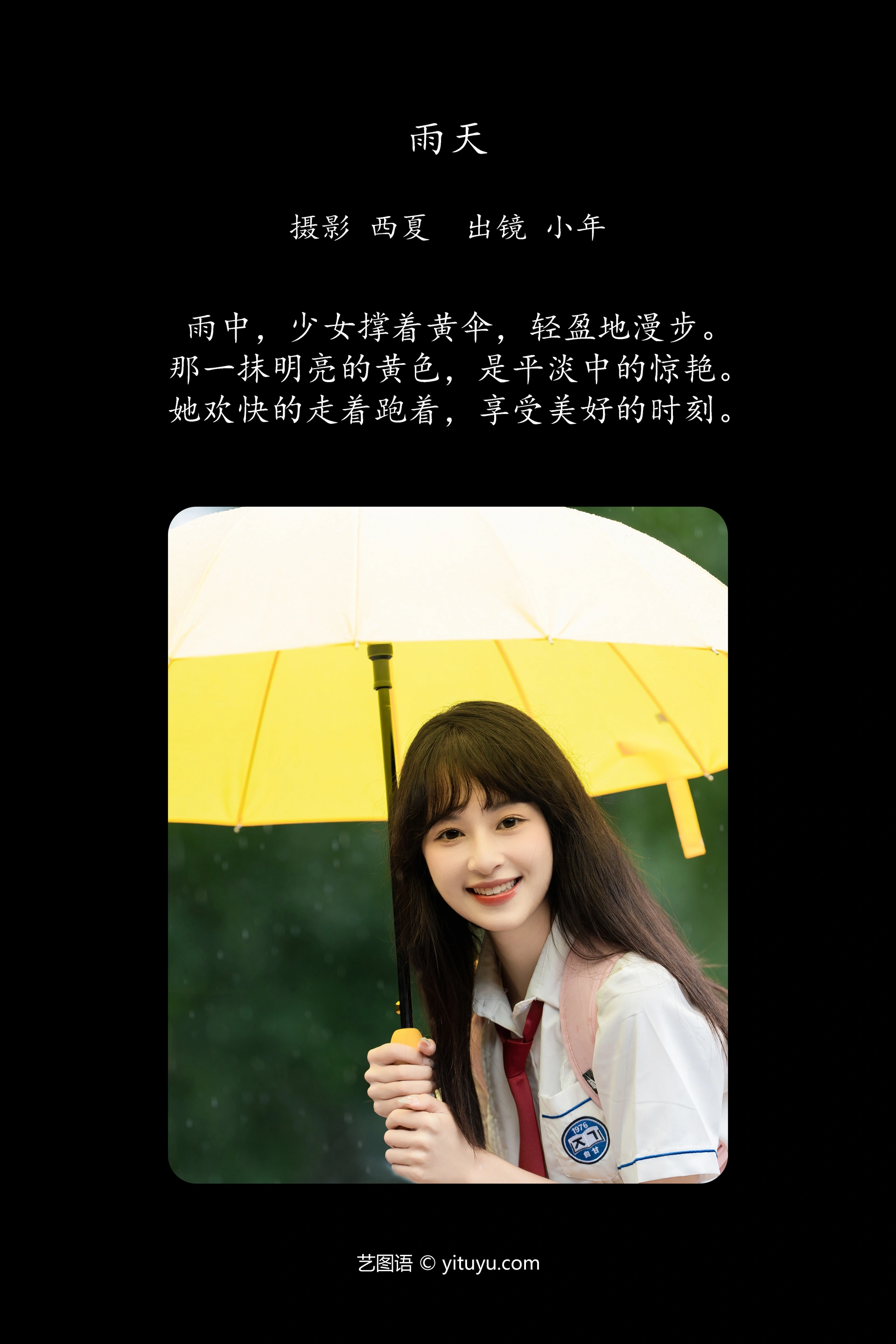 [YITUYU艺图语]2024.12.31 雨天 夏芋小年 0