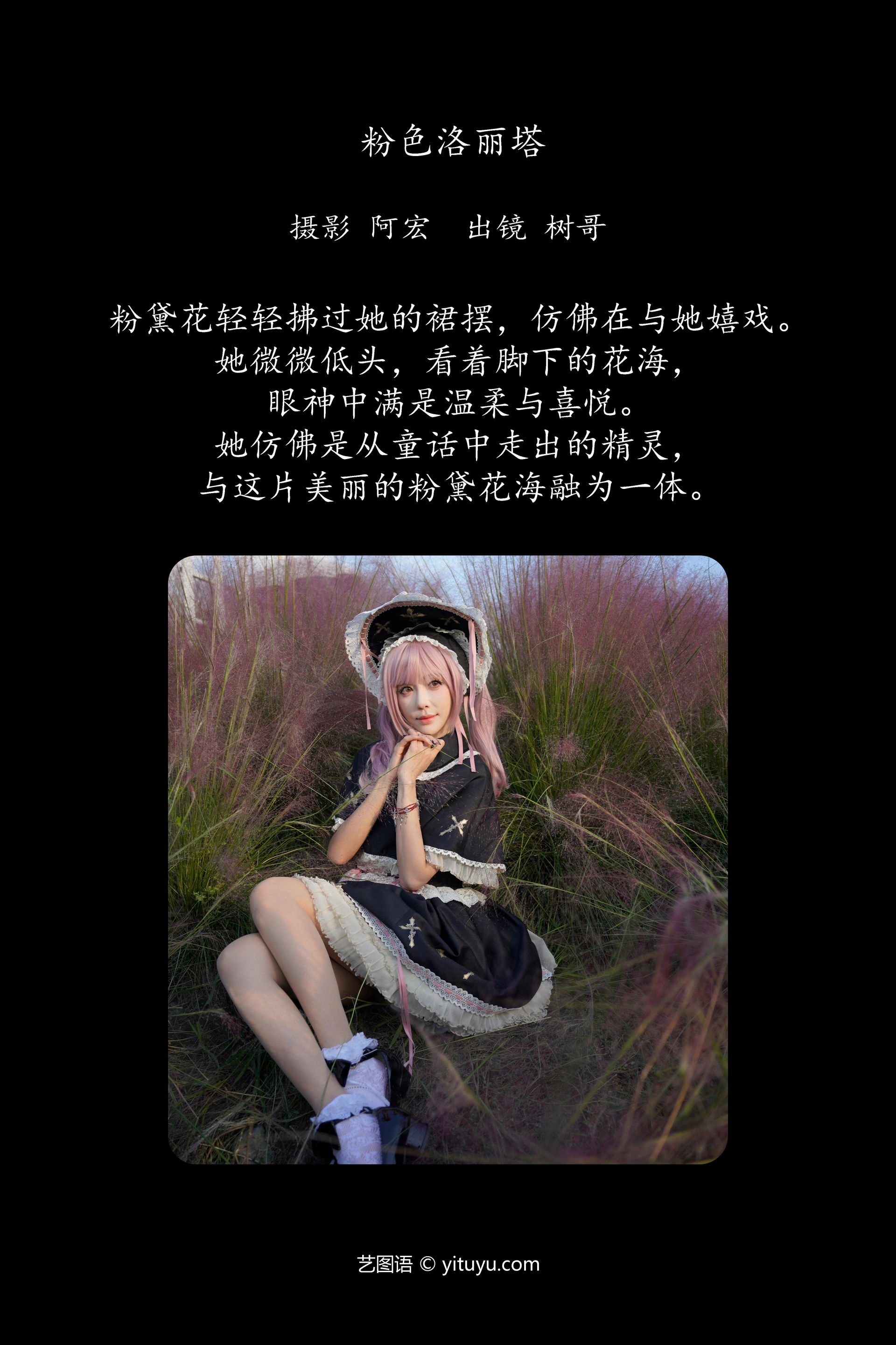 [YITUYU艺图语]2025.01.01 粉色洛丽塔 夏树友人帐 0